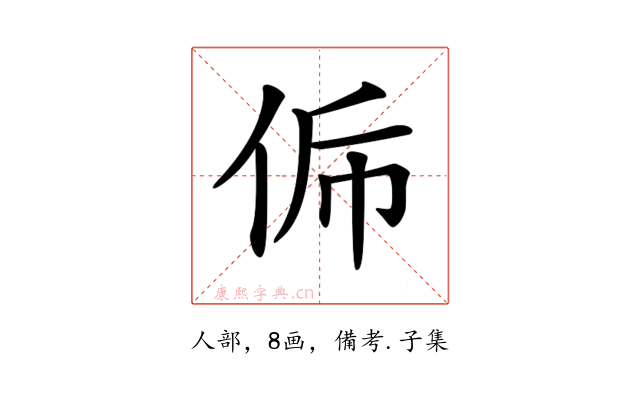 𠈩