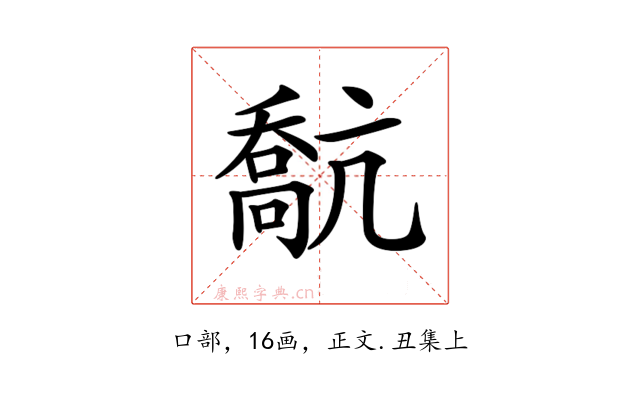𠿕