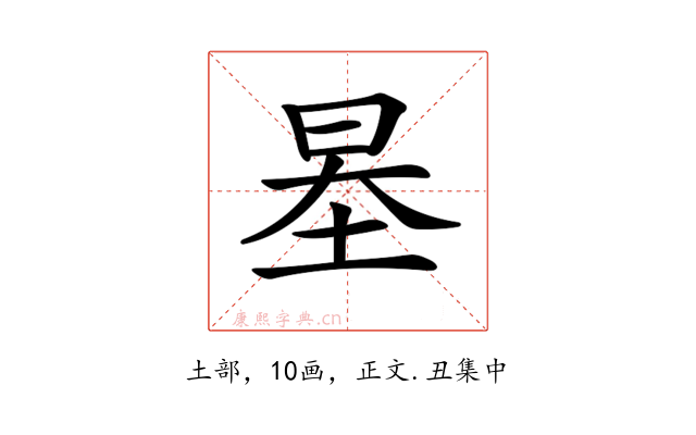 𡋵