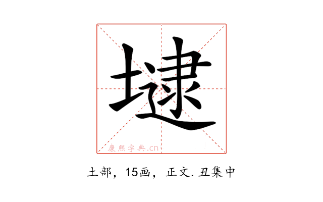 𡐡