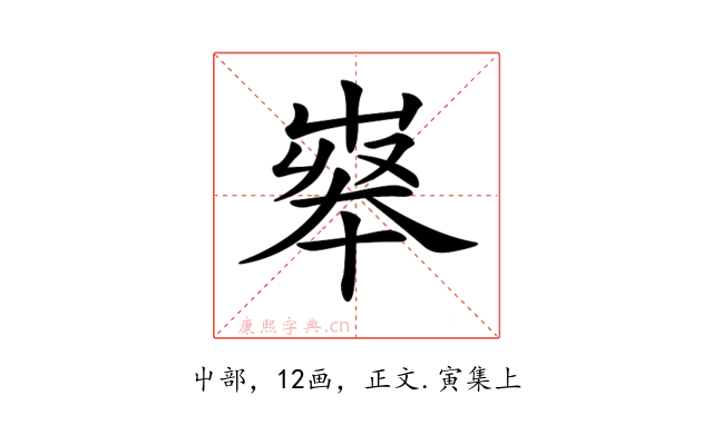 𡴝