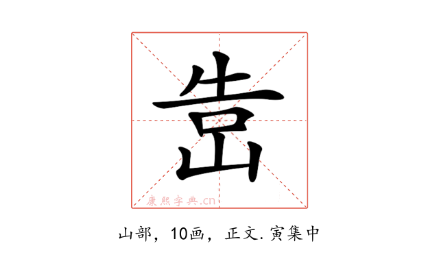 𡷥