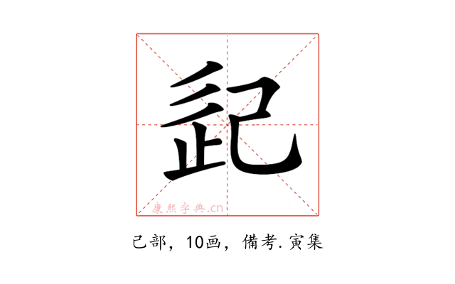 𢀽
