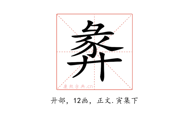 𢍝