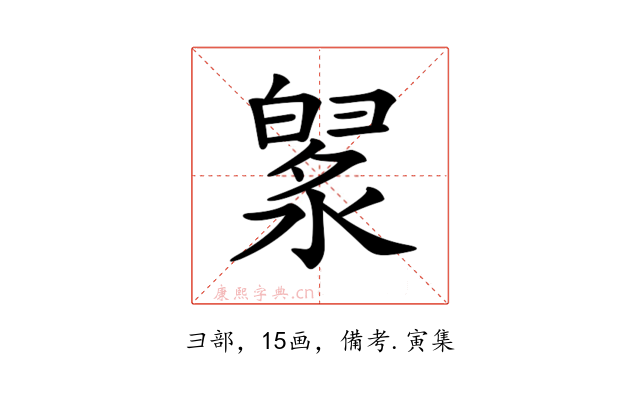 𣼙