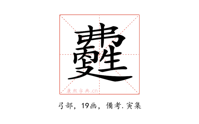𤯽