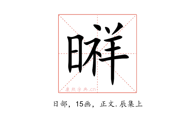 㬕