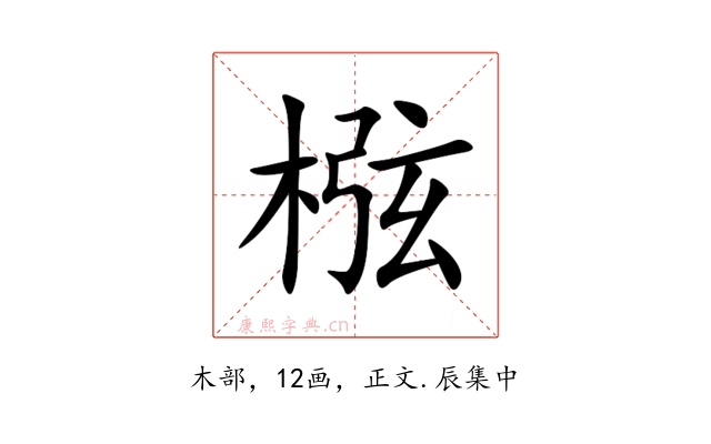 㭹