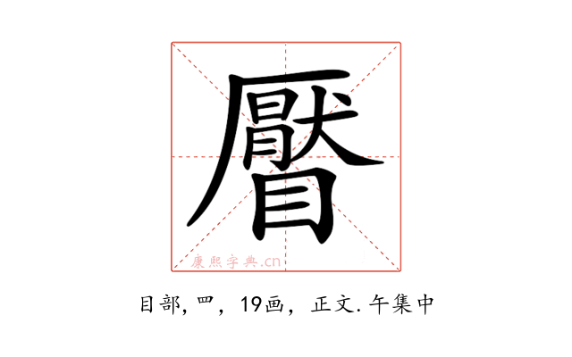 𥌅