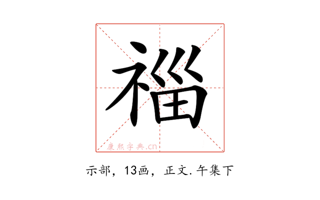 𥚉