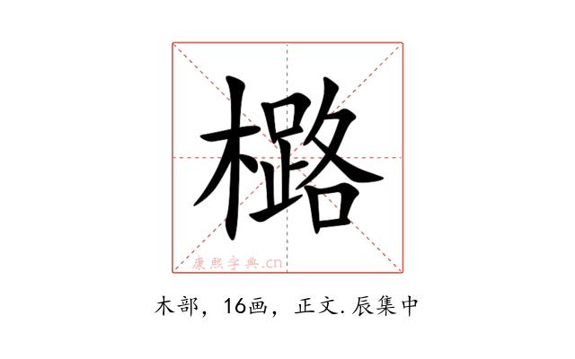 㯝