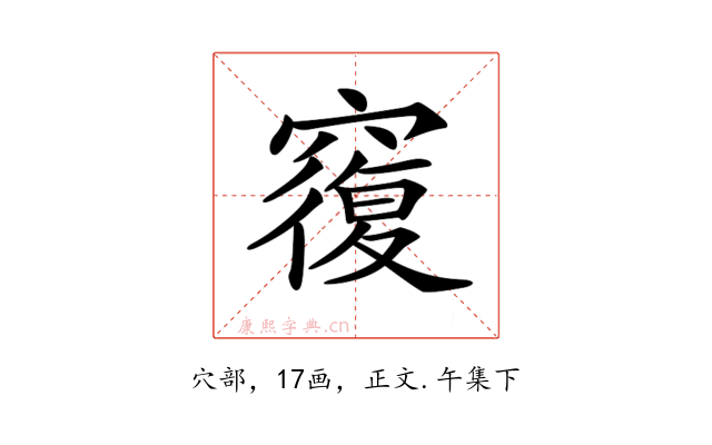 𥨍