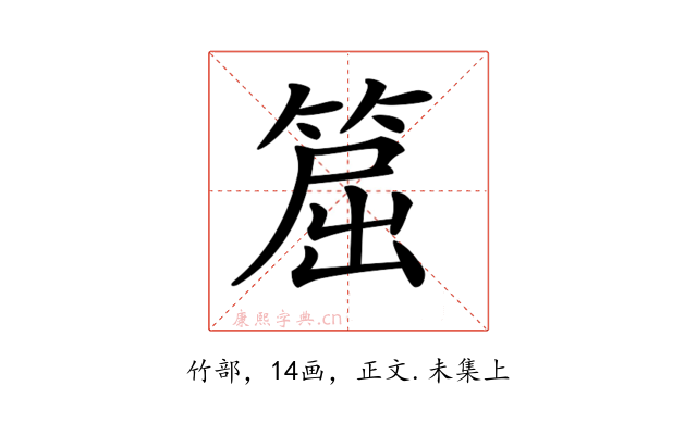 𥮝
