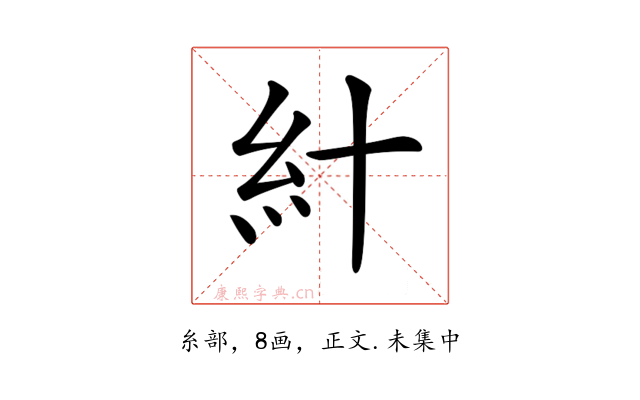 𥾅