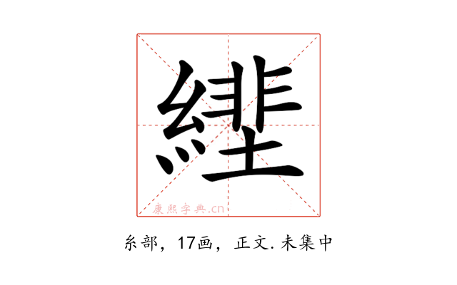 𦄕