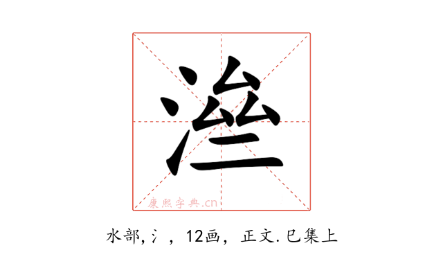 㴉