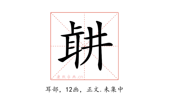 𦕡