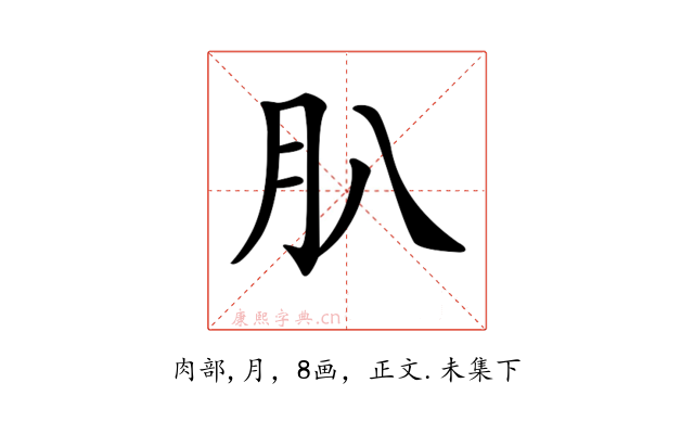 𦘩
