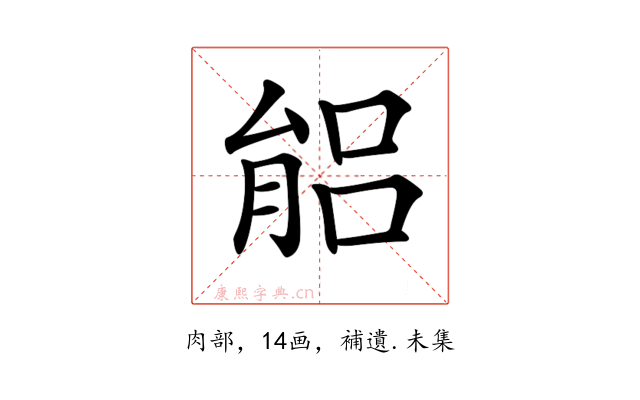 𦝕