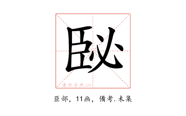 𦣥