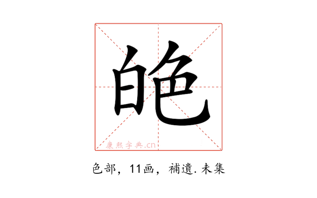𦫙