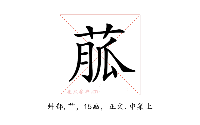 𦳍