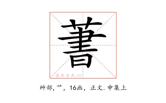 𦶕
