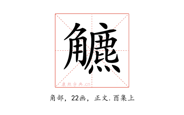 𧥍