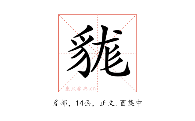 𧳑