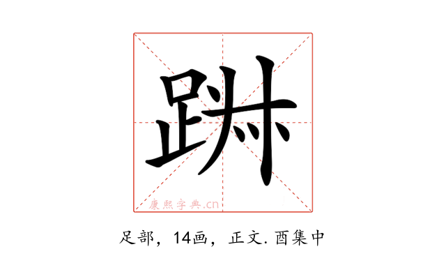𨁕