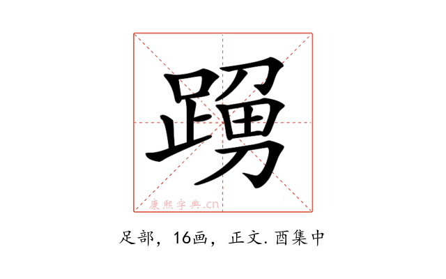 𨂹