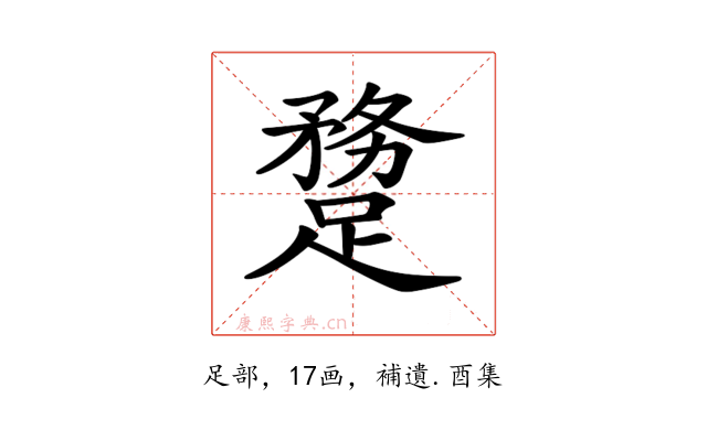 𨄝