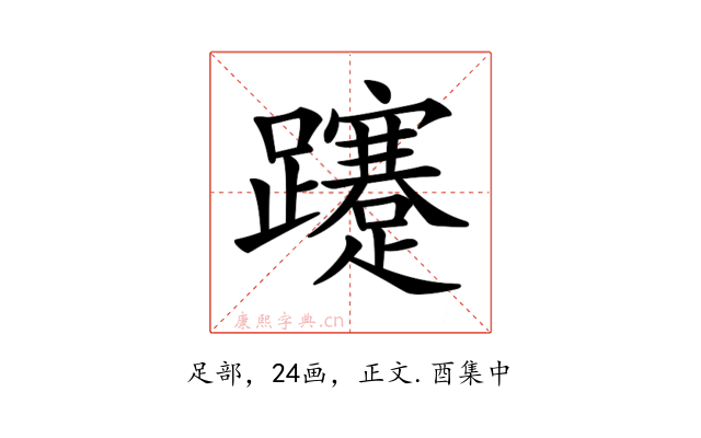 𨇥