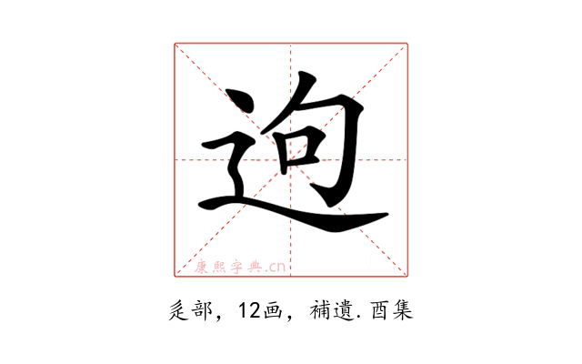 𨒡