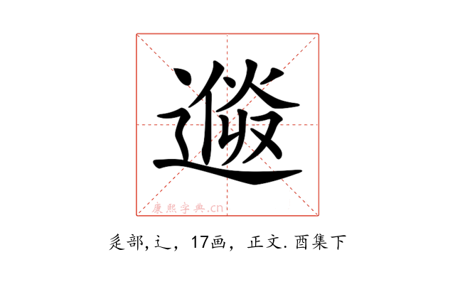 𨕩