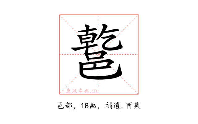 𨝝