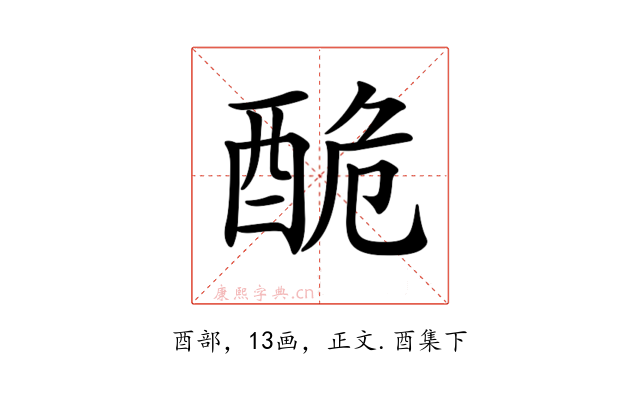 𨠥