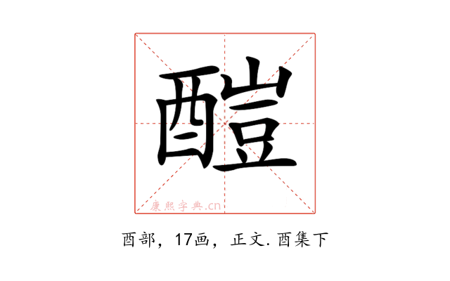 𨢉