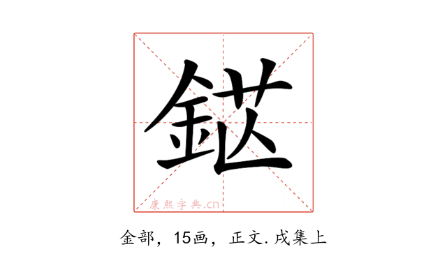 𨦵