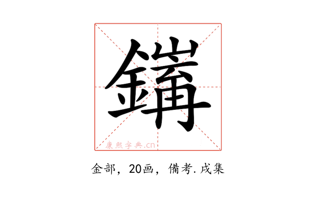𨭅