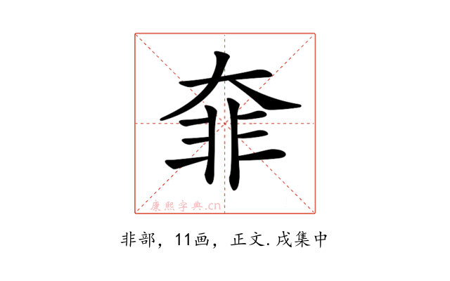 𩇩
