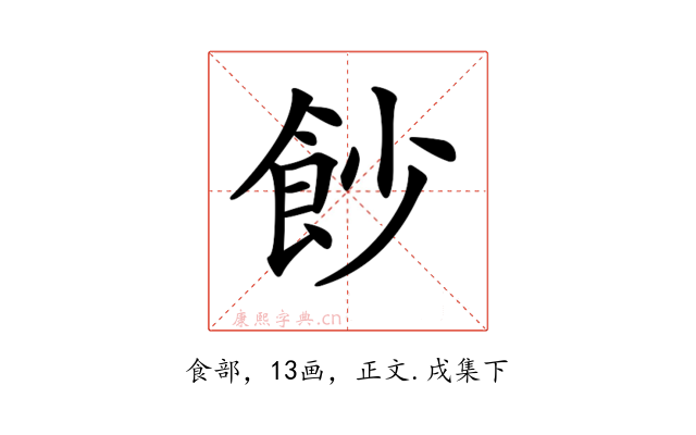 𩚙