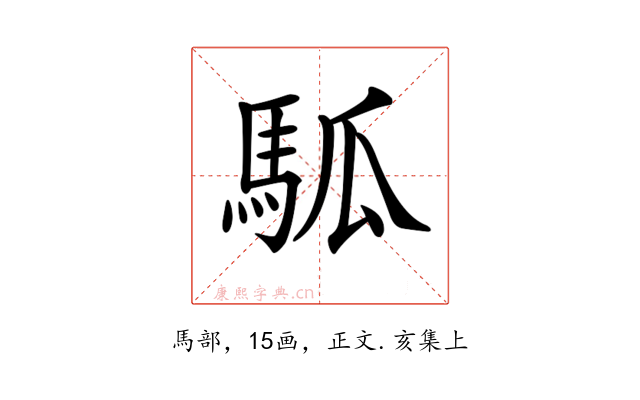 𩢍