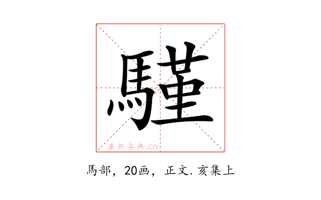 𩥕