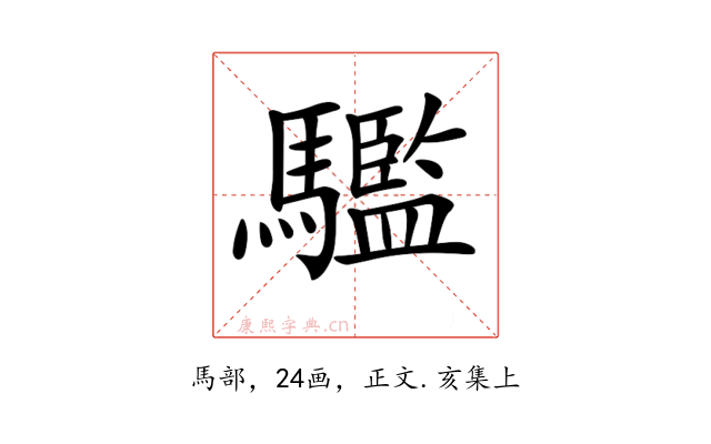 𩦹
