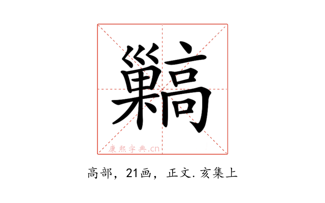 𩫥