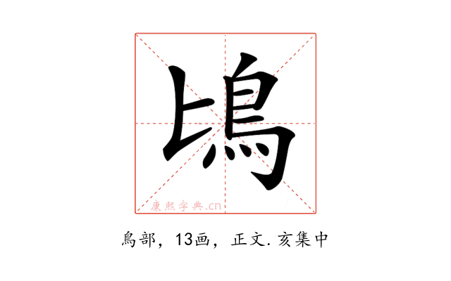 𩾕