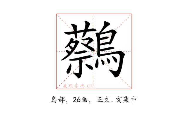 𪇭