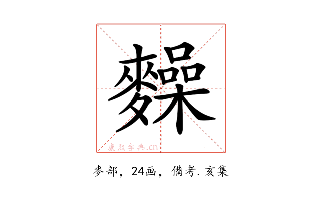 𪍽