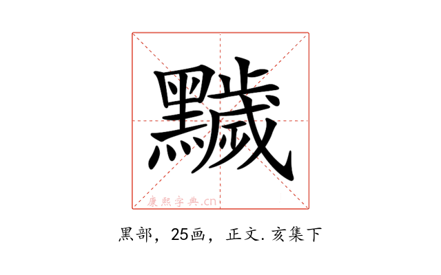 𪒩